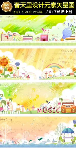 大自然春天背景高清海报设计图