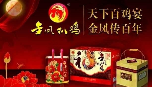 金凤扒鸡图片(4724X3150(DPI:100))psd模版下载