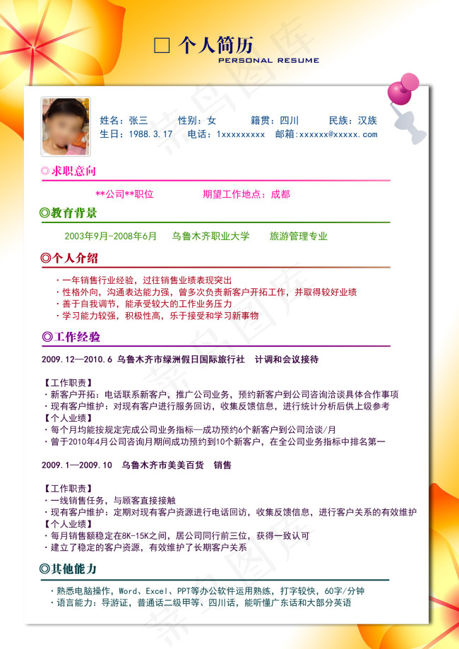 个人简历模板下载