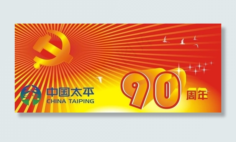 建党90周年cdr矢量模版下载