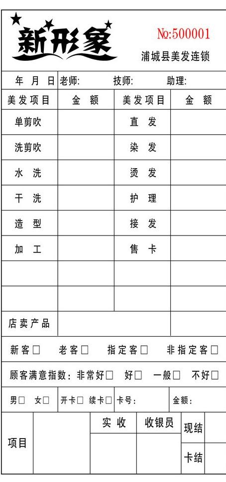 新形象收银签图片cdr矢量模版下载