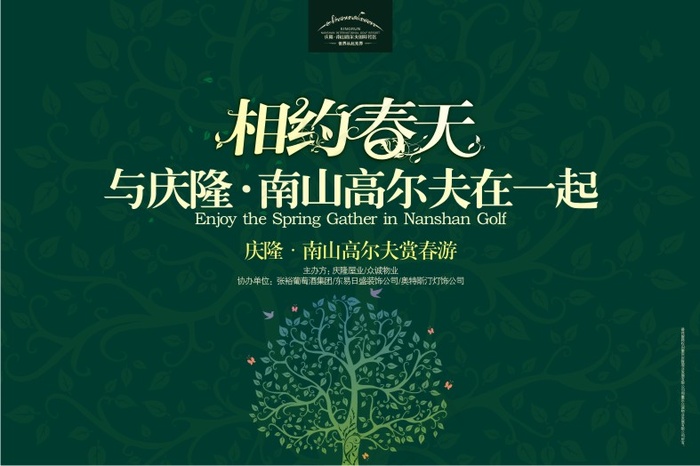 相约春天地产广告矢量素材  CDcdr矢量模版下载