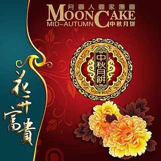 中秋月饼包装盒