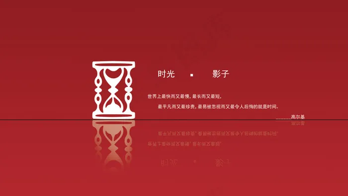 珍惜时间励志背景图