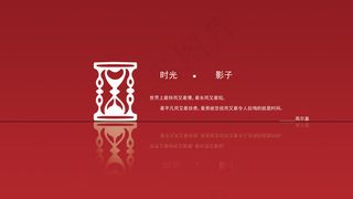 珍惜时间励志背景图