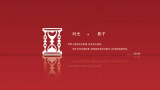 珍惜时间励志背景图