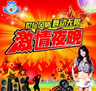激情夜晚 音乐ktv图片