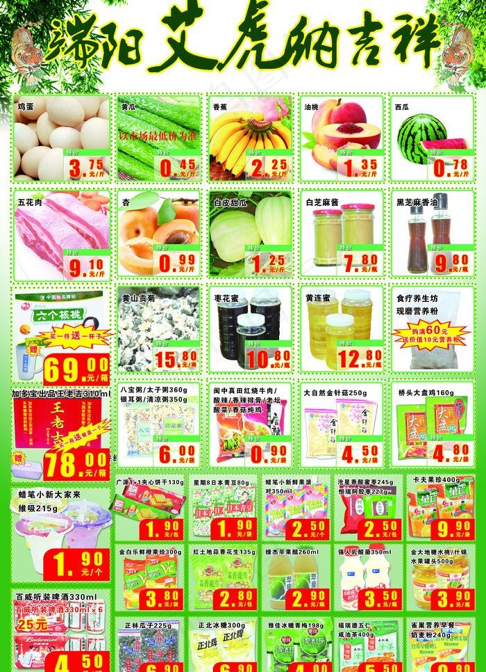 端午节dm图片(3437X5031(DPI:300))psd模版下载
