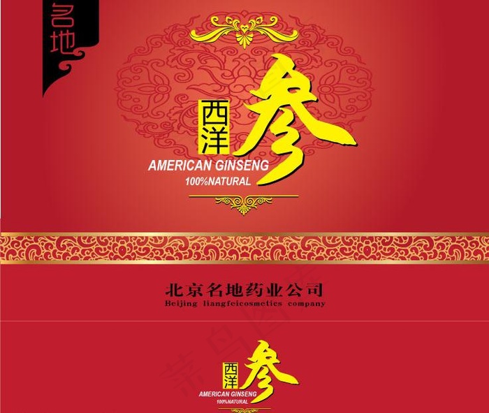 西洋参包装图片