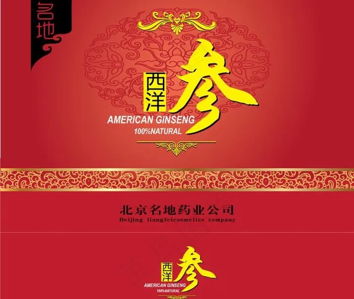 西洋参包装图片ai矢量模版下载