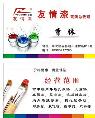 友情漆名片图片