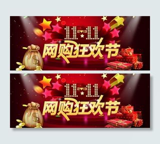 双11网购狂欢节图片