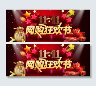 双11网购狂欢节图片
