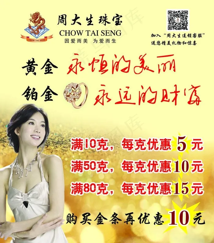 周大生图片(2835X3402(DPI:72))psd模版下载