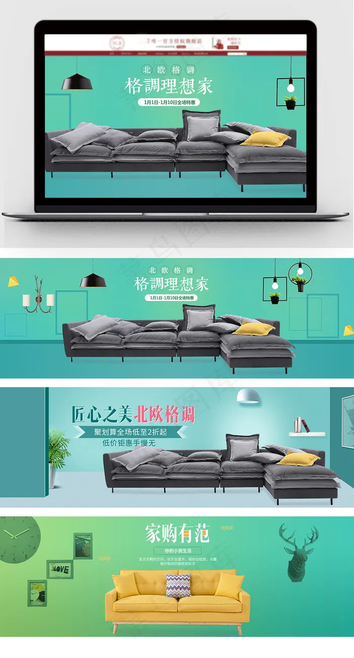淘宝时尚北欧家具海报PSD模板psd模版下载