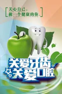 爱护牙齿海报口腔医院创意海报