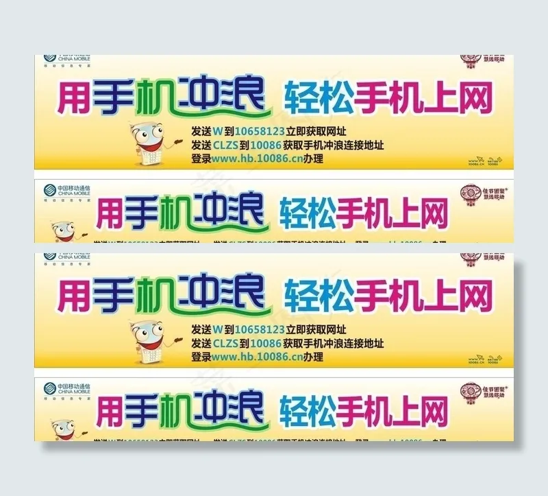 中国移动手机冲浪新春广告图片cdr矢量模版下载