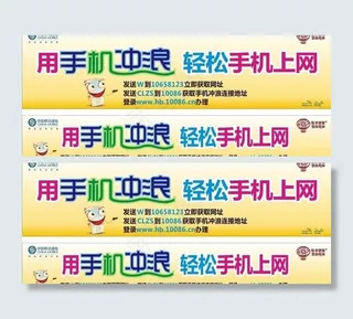 中国移动手机冲浪新春广告图片