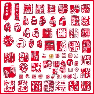 各种章子 各种章子