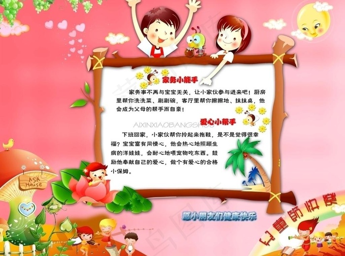 六一儿童节素材图片psd模版下载