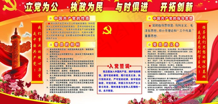 党 立党图片(4725X2520(DPI:40))psd模版下载