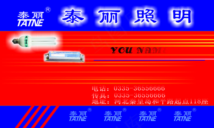照明公司名片(1089X650(DPI:300))psd模版下载