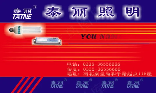 照明公司名片