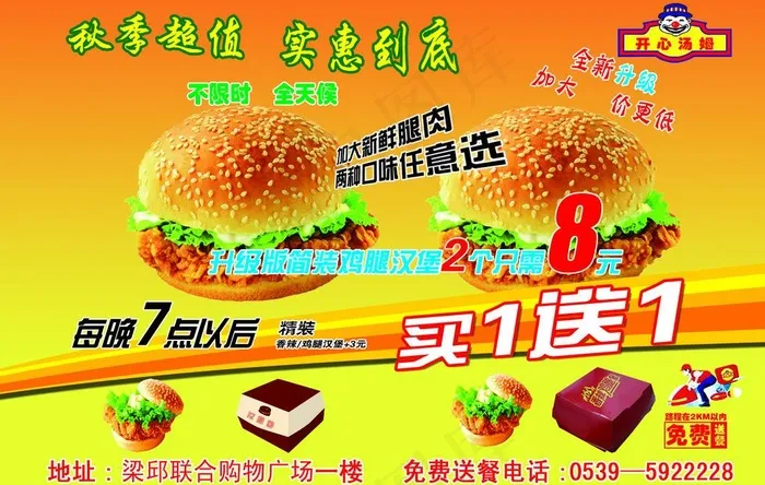 开心汤姆图片psd模版下载