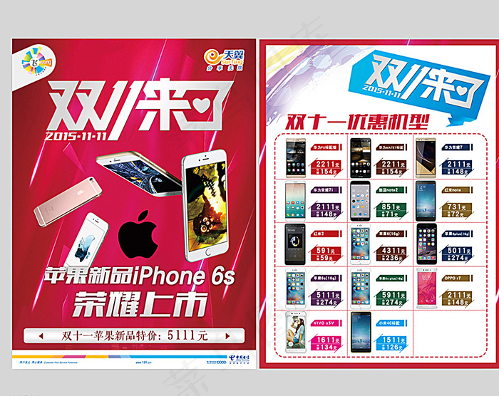 双十一手机特价单页图片