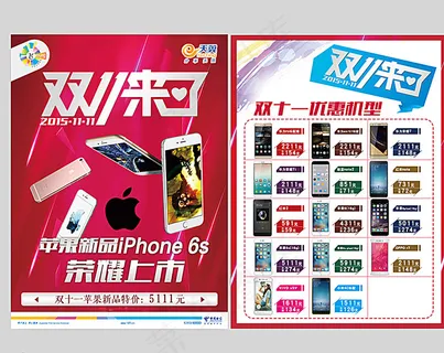 双十一手机特价单页图片