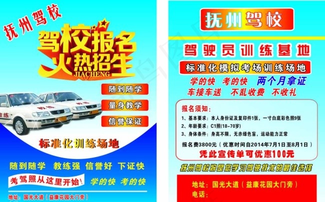 抚州驾校宣传单图片cdr矢量模版下载