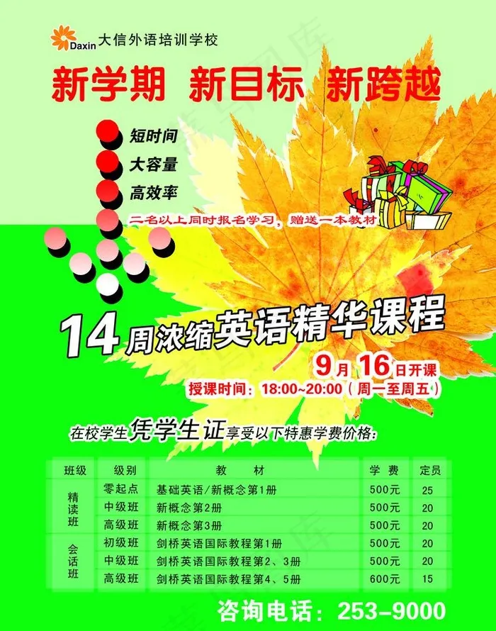 英语传单图片