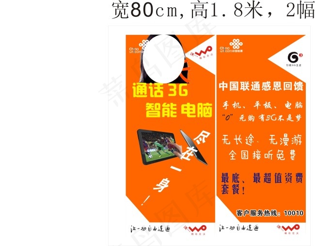 中国联通cdr矢量模版下载
