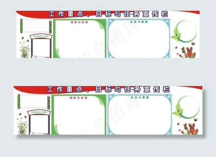 工作重点 目标和任务宣传栏图片