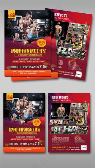 健身房男女健身宣传单设计