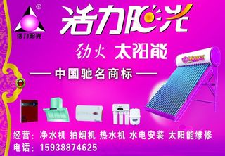 活力阳光太阳能海报图片