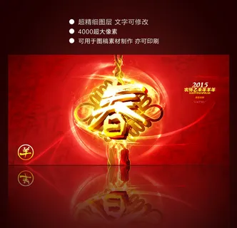 2015年新年背景大海报海报