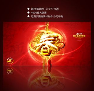 2015年新年背景大海报海报