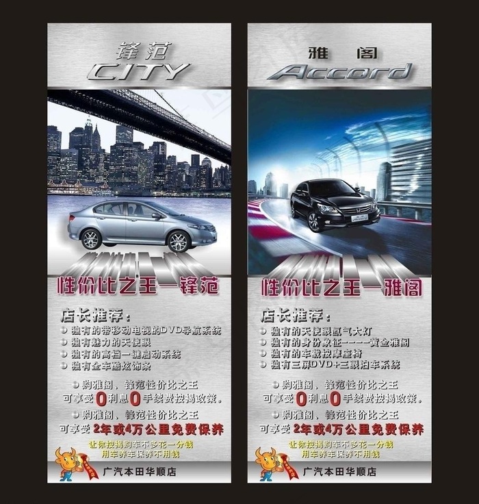 雅阁 锋范易拉宝图片