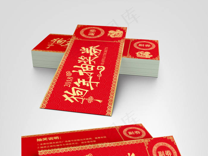 中国风背景狗年抽奖券模板