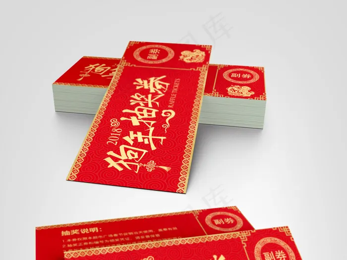 中国风背景狗年抽奖券模板psd模版下载