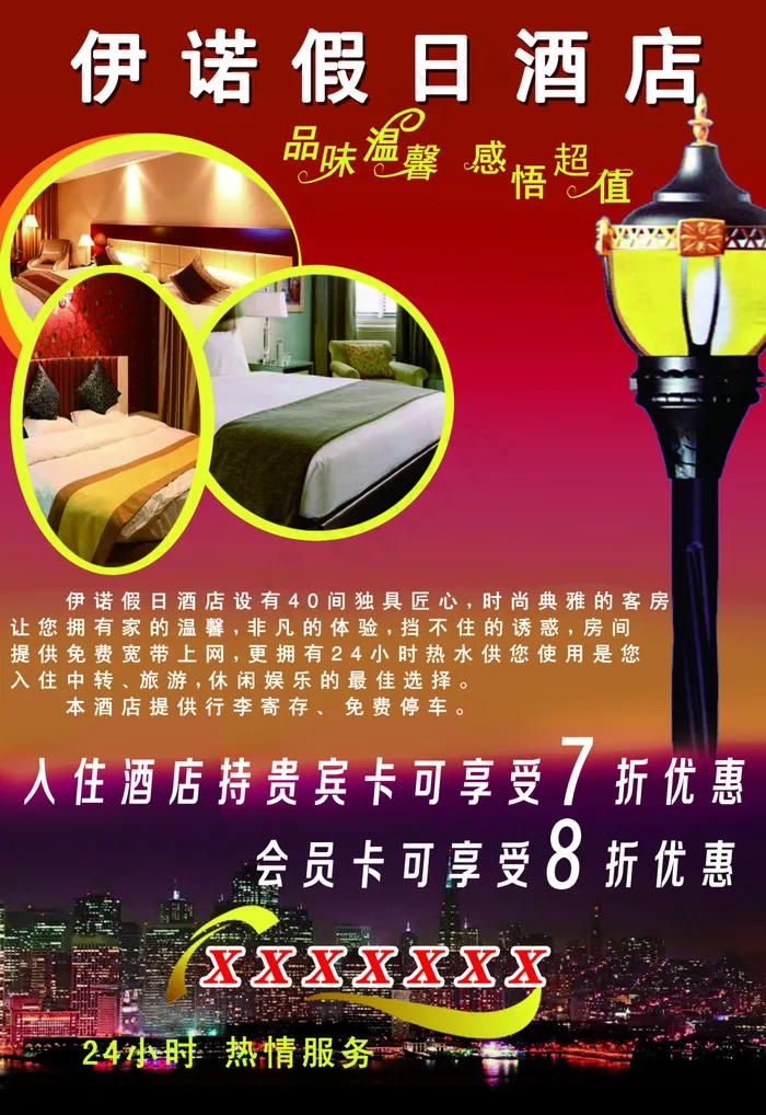 酒店宣传海报(4331X6299(DPI:200))psd模版下载