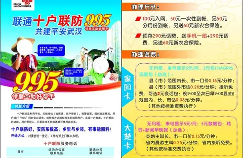 联通十户联防图片