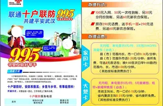 联通十户联防图片