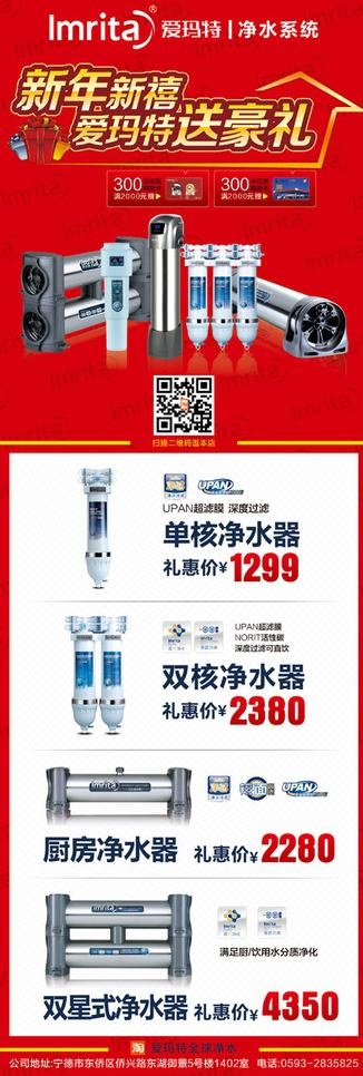净水器新年促销x展架图片cdr矢量模版下载