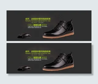 淘宝男鞋海报设计