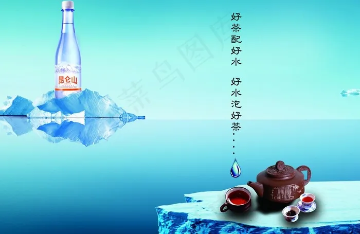 冰山之水品茶海报图片(3509X2481(DPI:300))psd模版下载