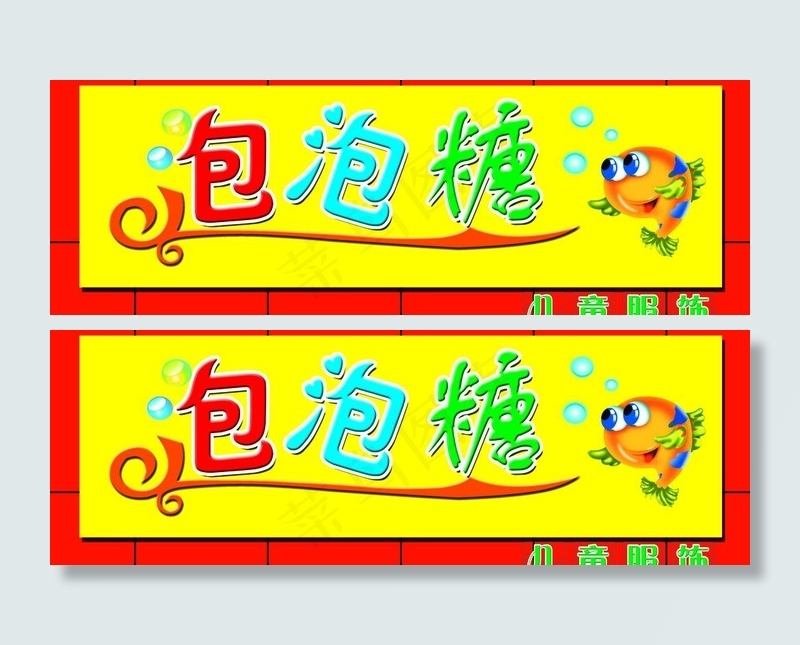 儿童服饰门头图片