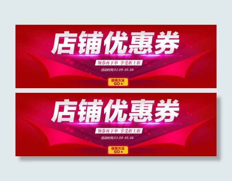 店铺优惠券海报psd模版下载