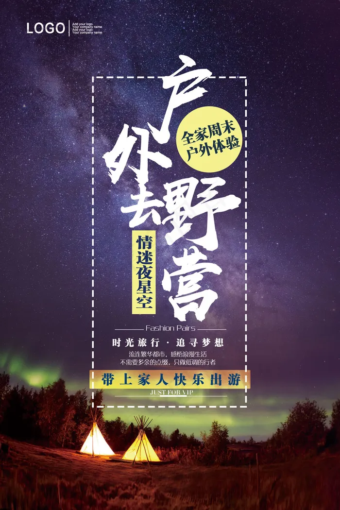 户外野营露营体育宣传海报(3543X5315(DPI:150))psd模版下载